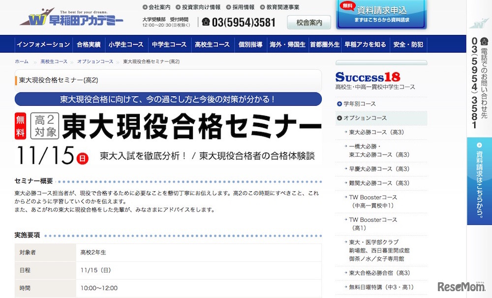 東大現役合格セミナー