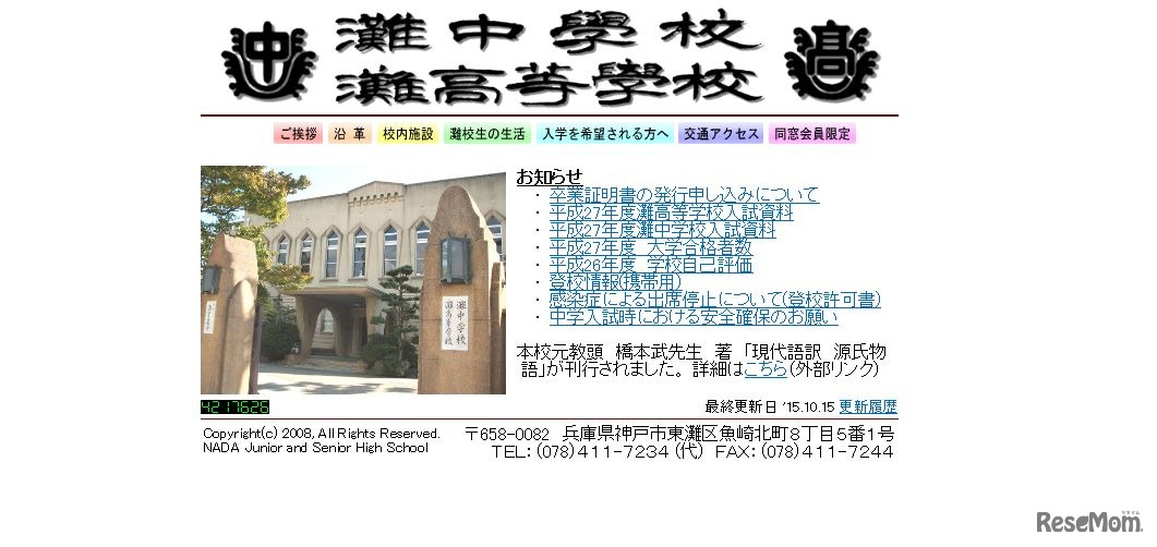 灘中学校
