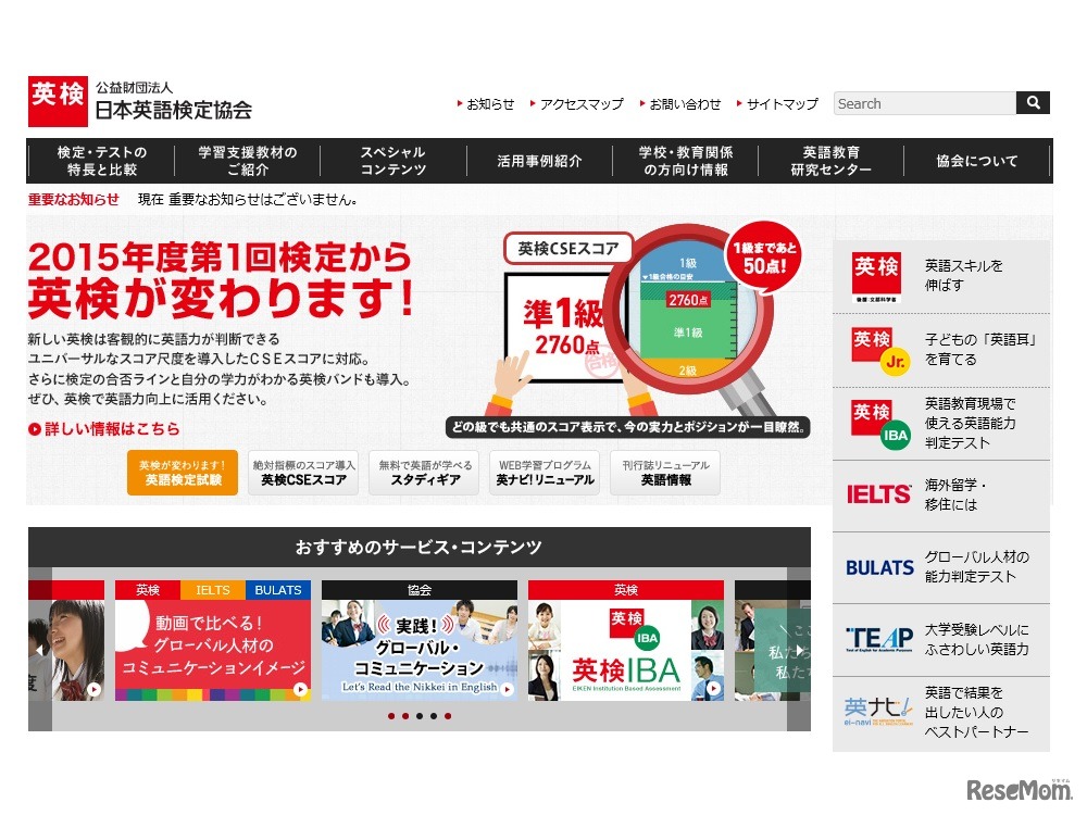 日本英語検定協会