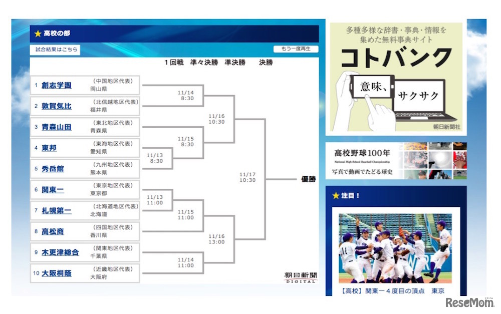 第46回明治神宮野球大会・高校の部