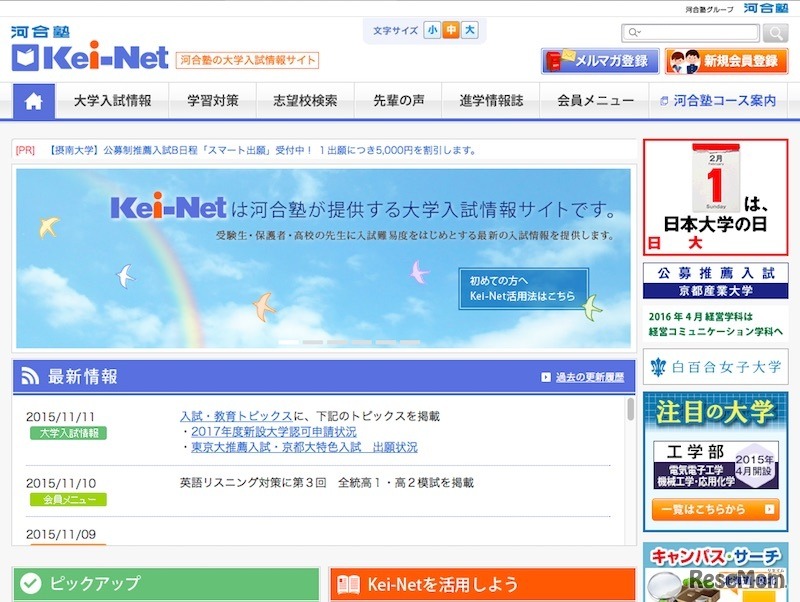 河合塾の大学入試情報サイト「Kei-Net」