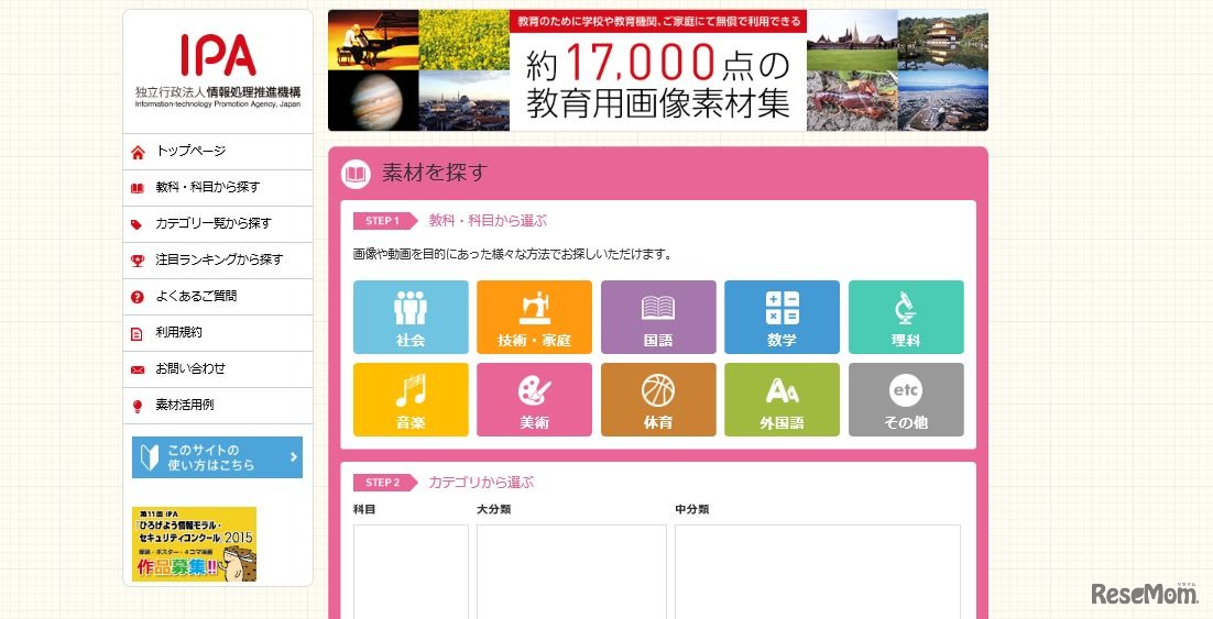 教育用画像素材集