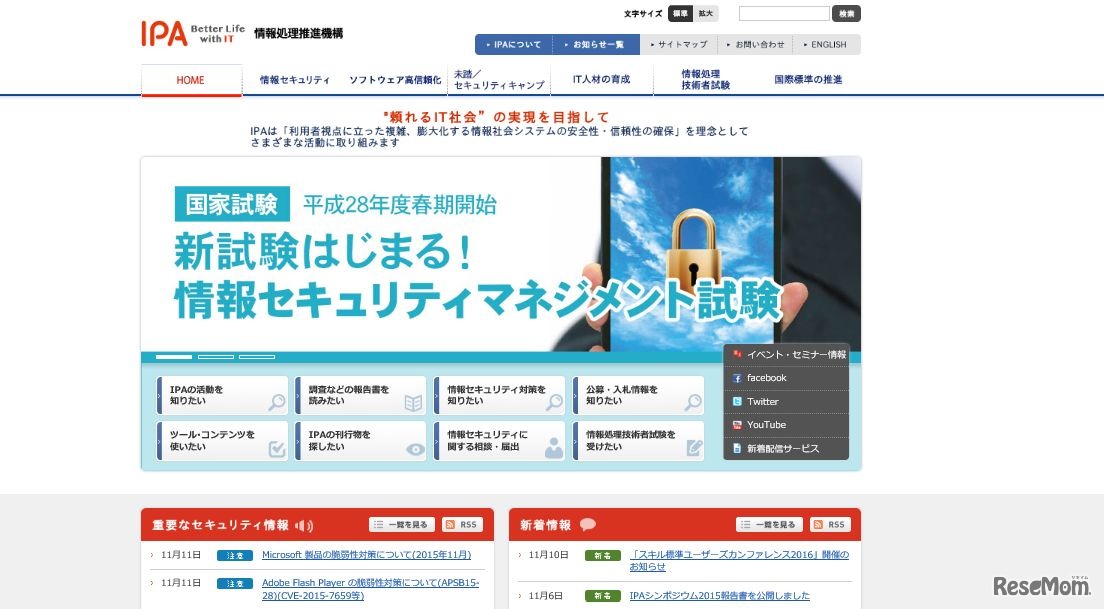 情報処理推進機構