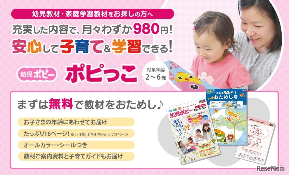 幼児ポピー「ポピっこ」