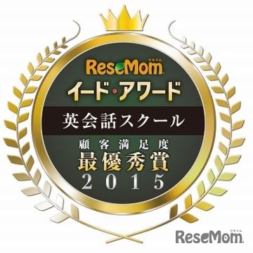 イード・アワード2015「英会話スクール」