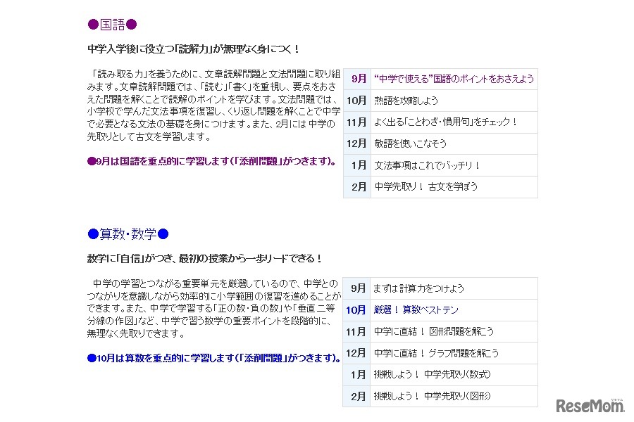 カリキュラム（国語・算数／数学）