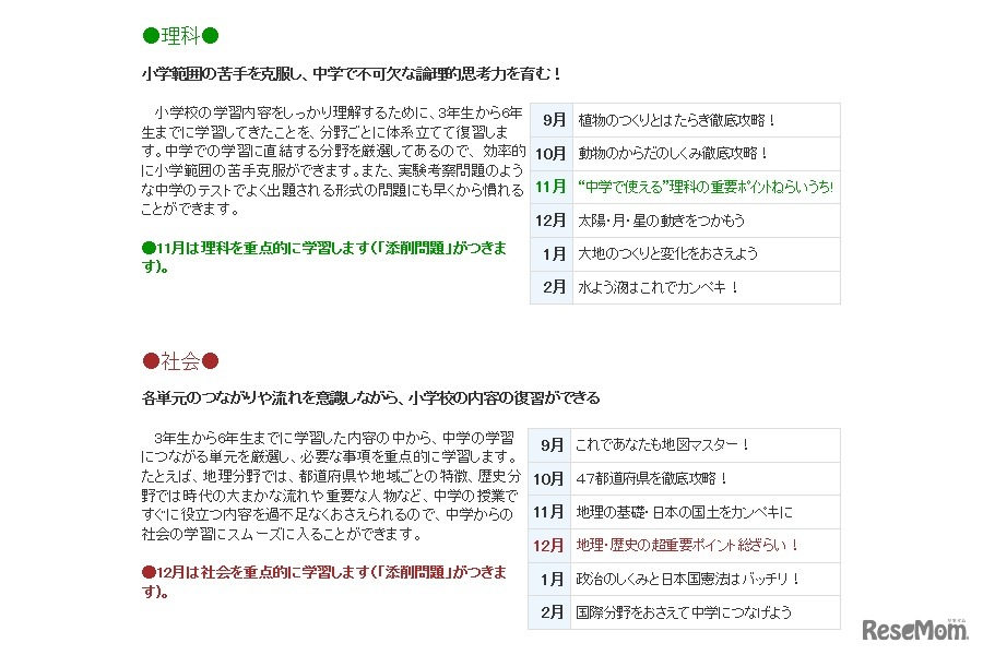 カリキュラム（理科・社会）