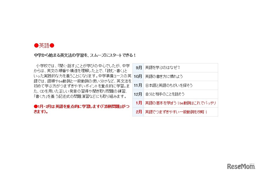 カリキュラム（英語）