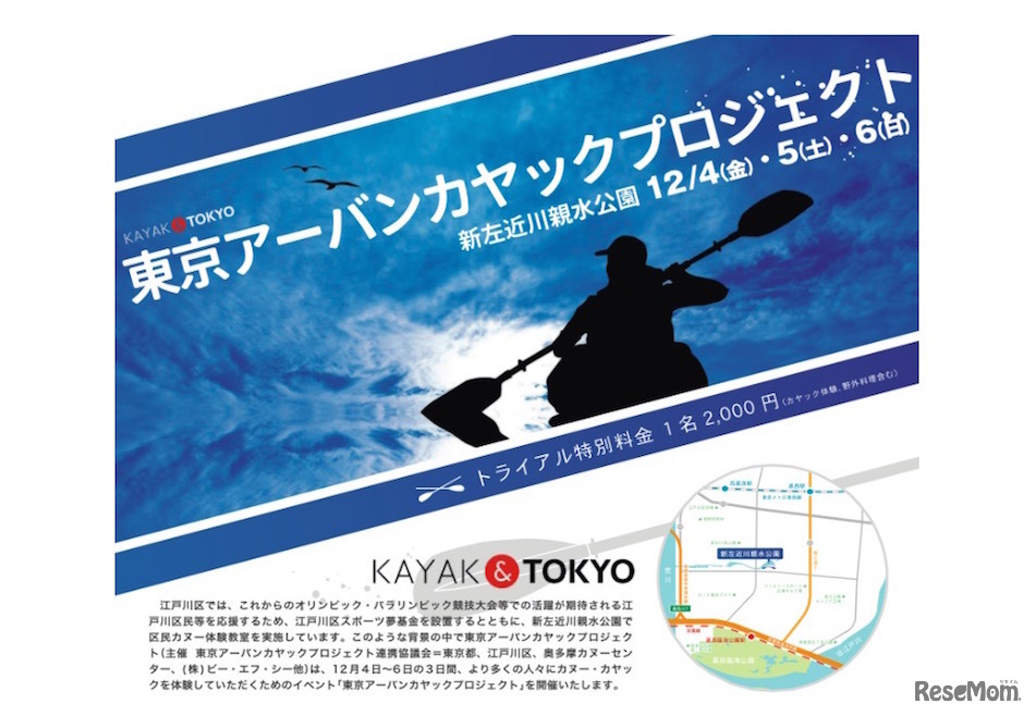 東京アーバンカヤックプロジェクト