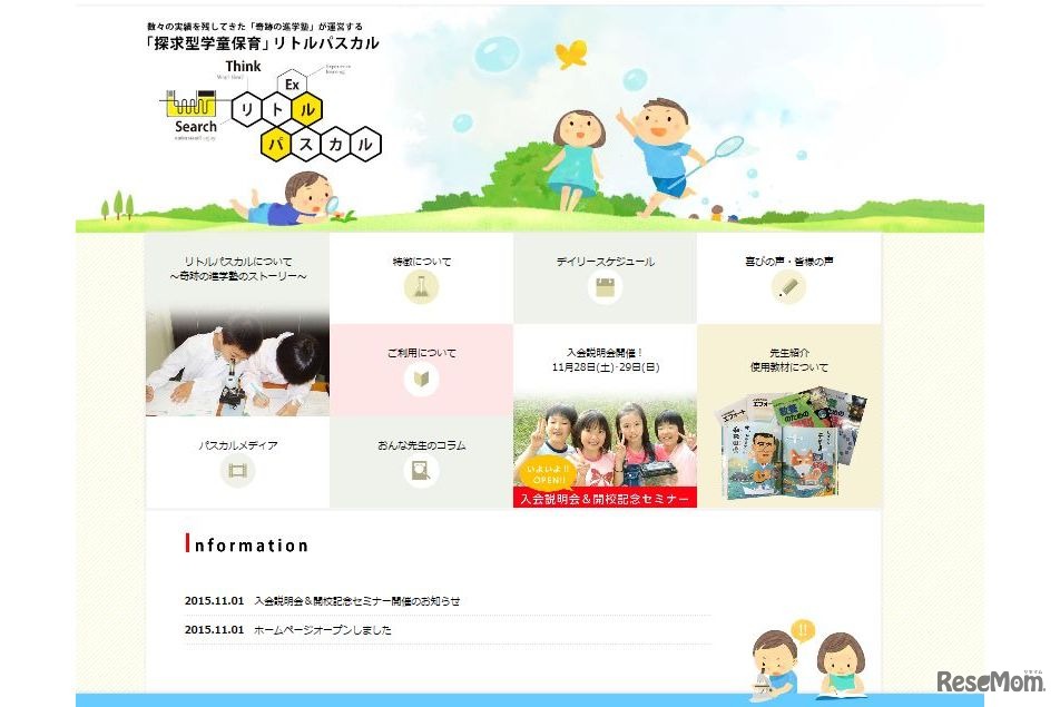 学童保育「リトルパスカル」