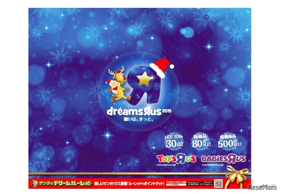 トイザらス・クリスマスカタログ