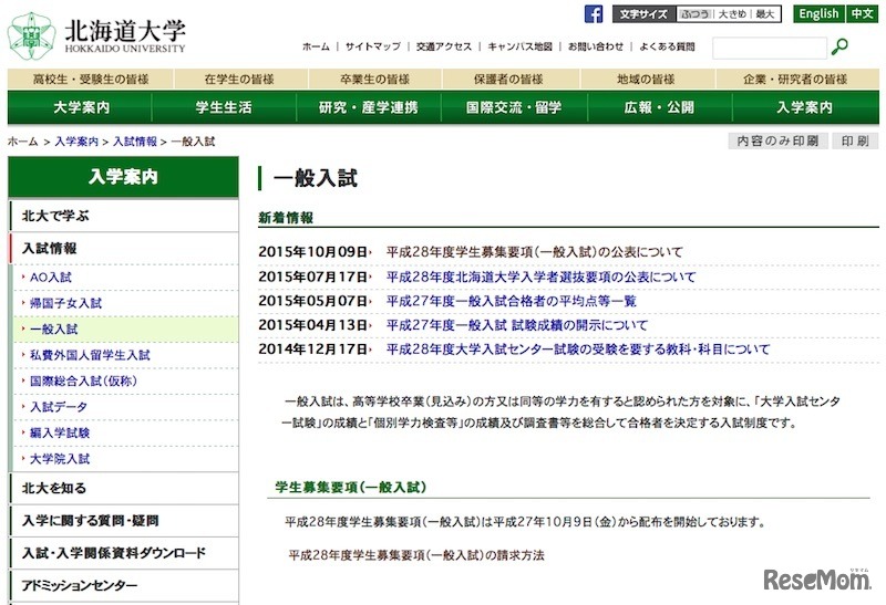 北海道「一般入試」