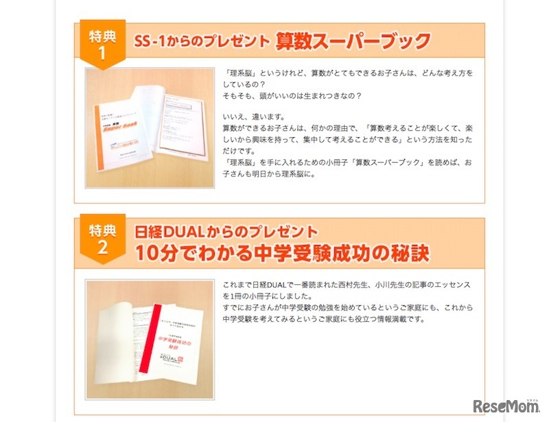 参加特典の小冊子