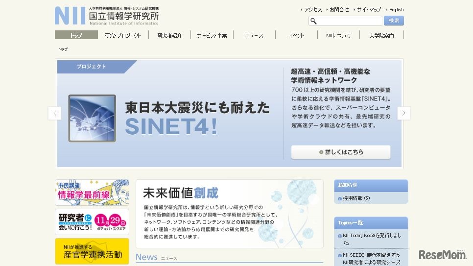 国立情報学研究所