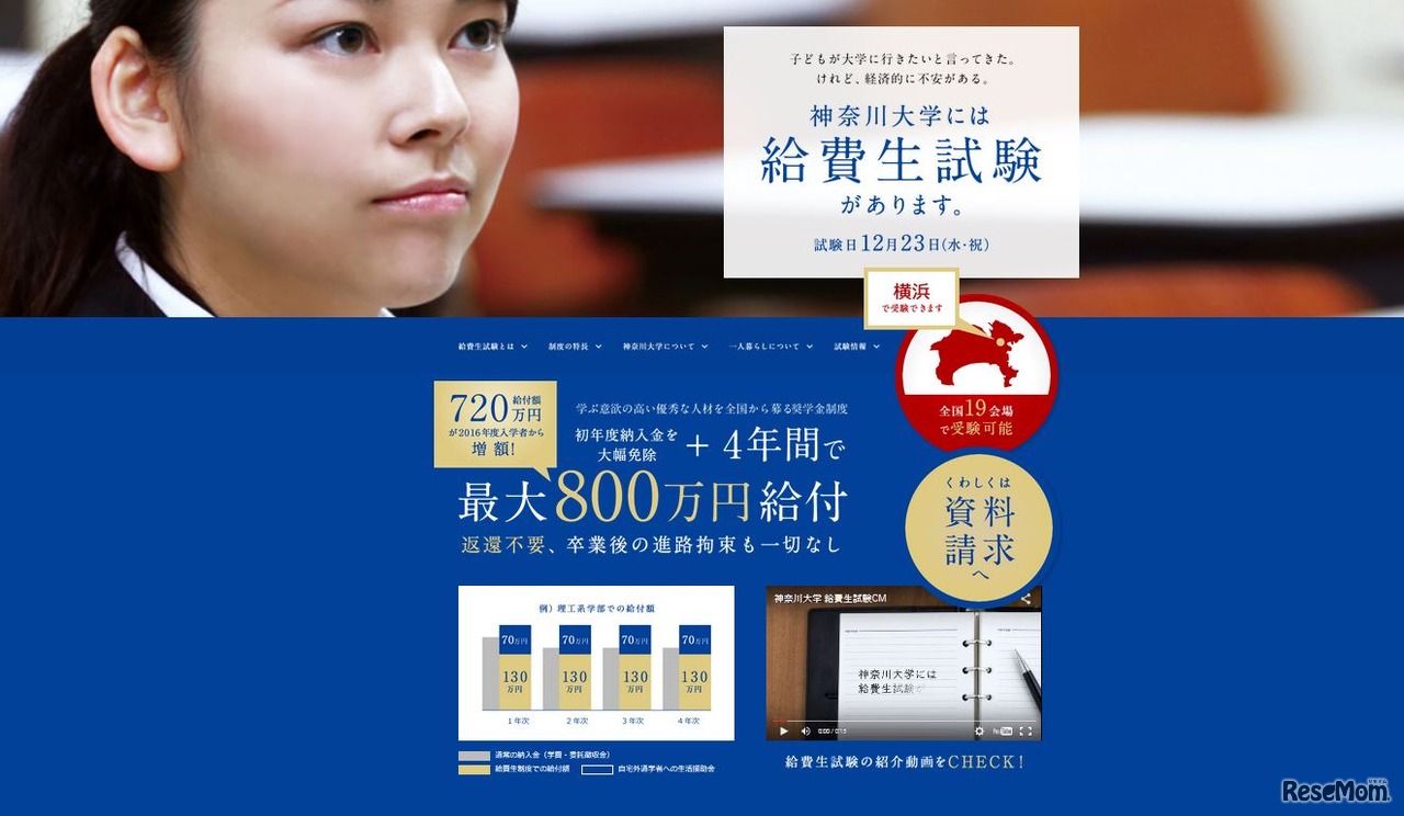 神奈川大学の給費生試験