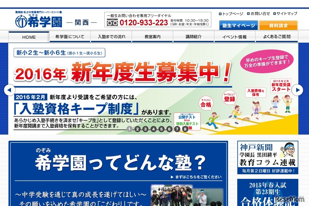 希学園（関西）