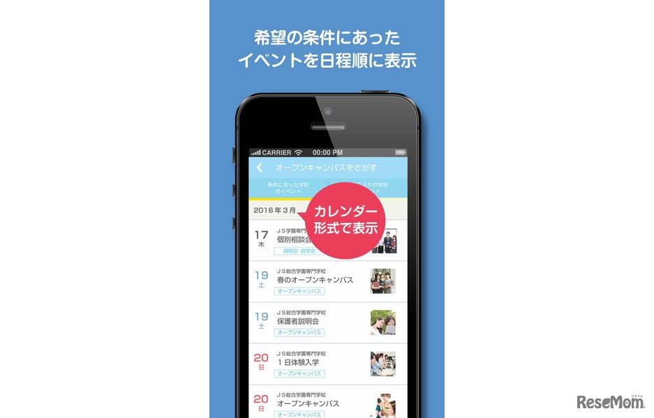 JS88オープンキャンパス