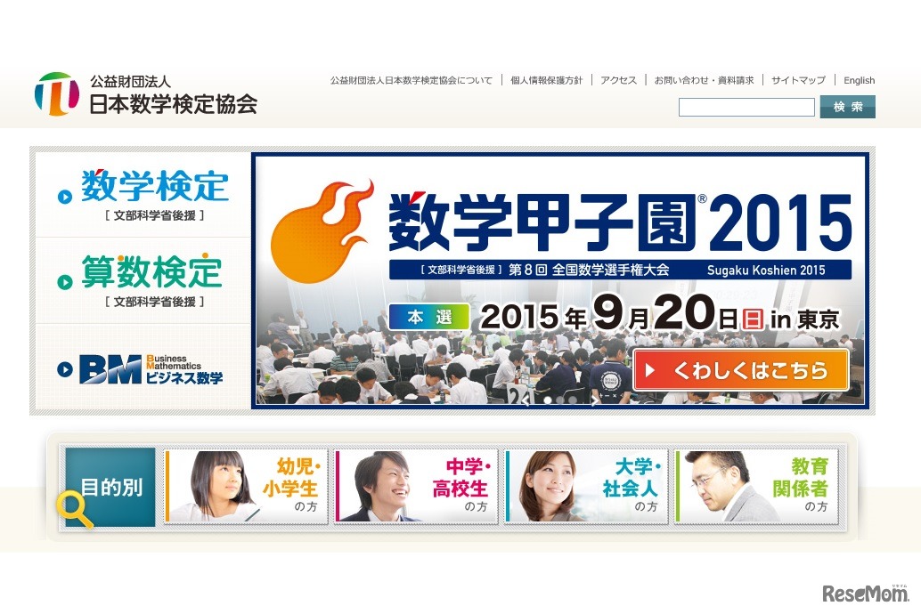 日本数学検定協会