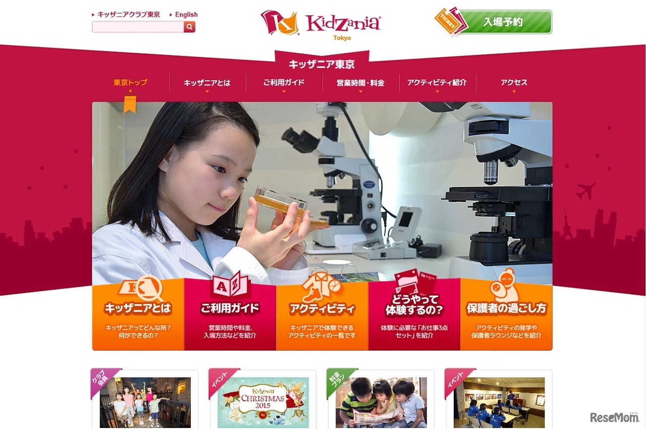 キッザニア東京