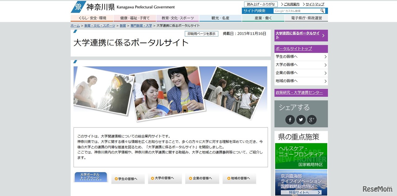大学関連情報の総合案内サイト