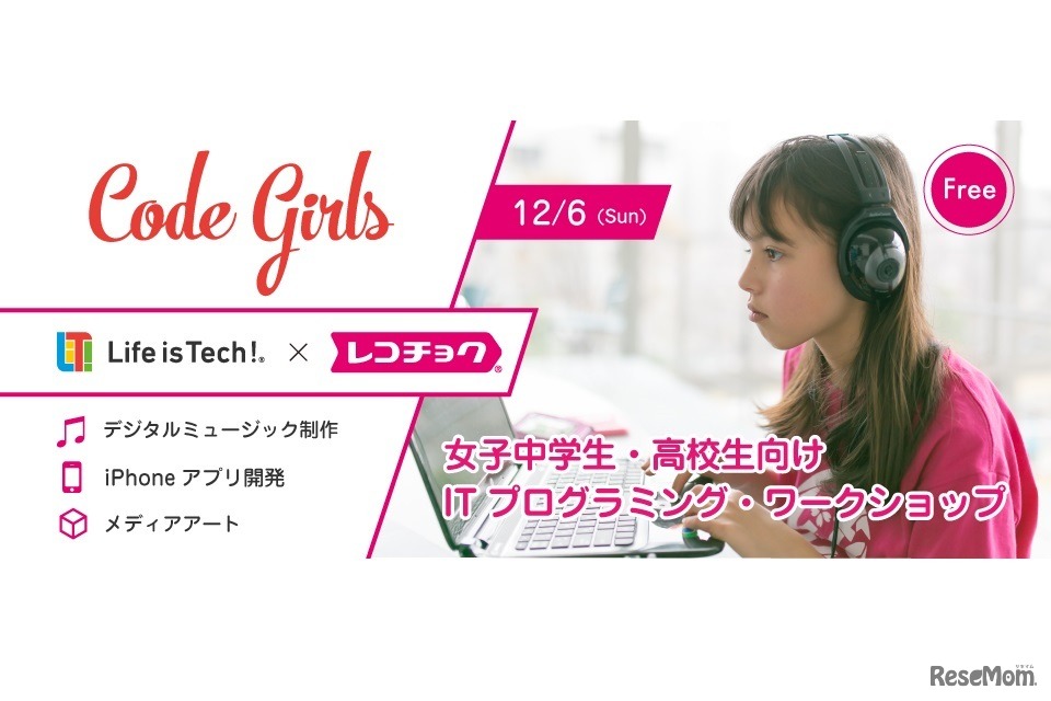 レコチョク×Code Girls