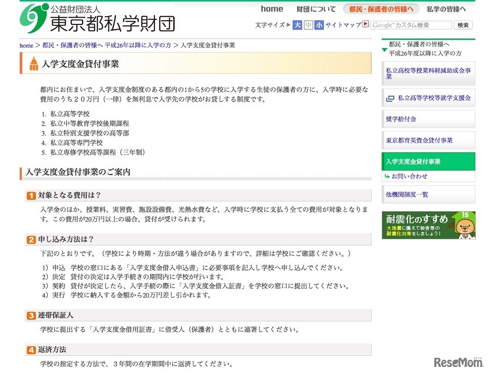 東京都私学財団「私立高等学校等入学支度金」貸付事業