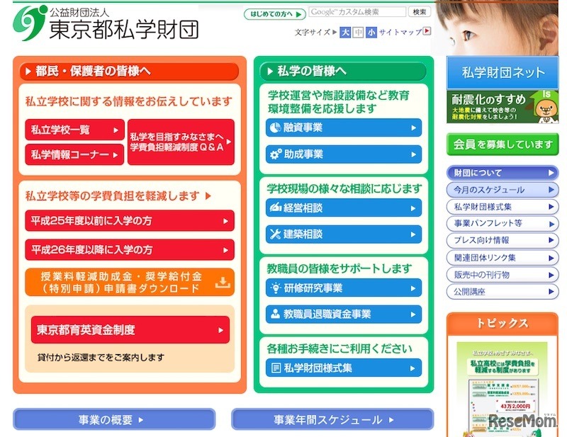 東京都私学財団