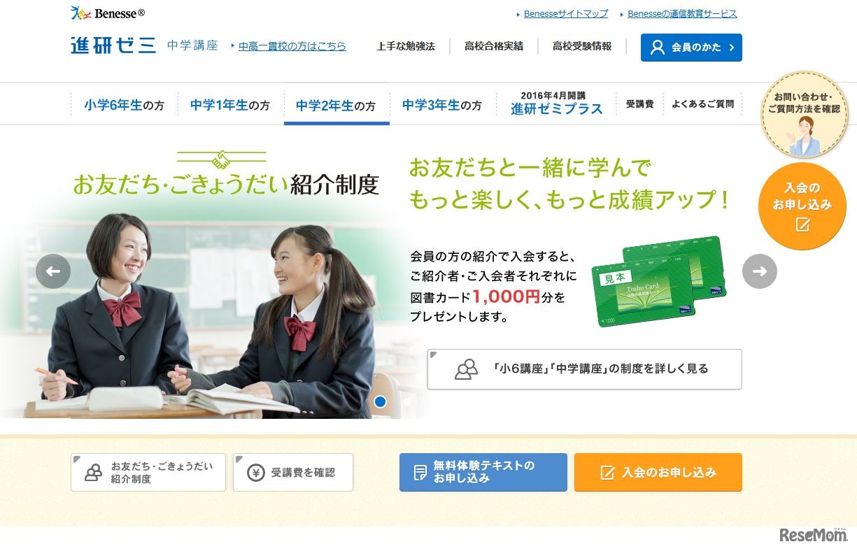 進研ゼミ 中学講座