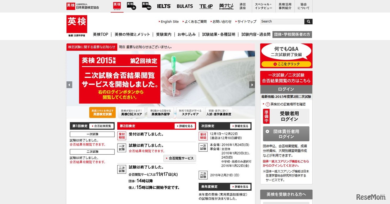 日本英語検定協会