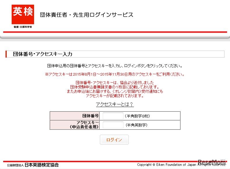 合否閲覧　ログインページ（団体責任者・先生用）