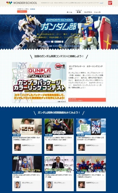 「WONDER! SCHOOL  ガンダム部」（c）創通・サンライズ （c）創通・サンライズ・MBS （c）創通・サンライズ・テレビ東京