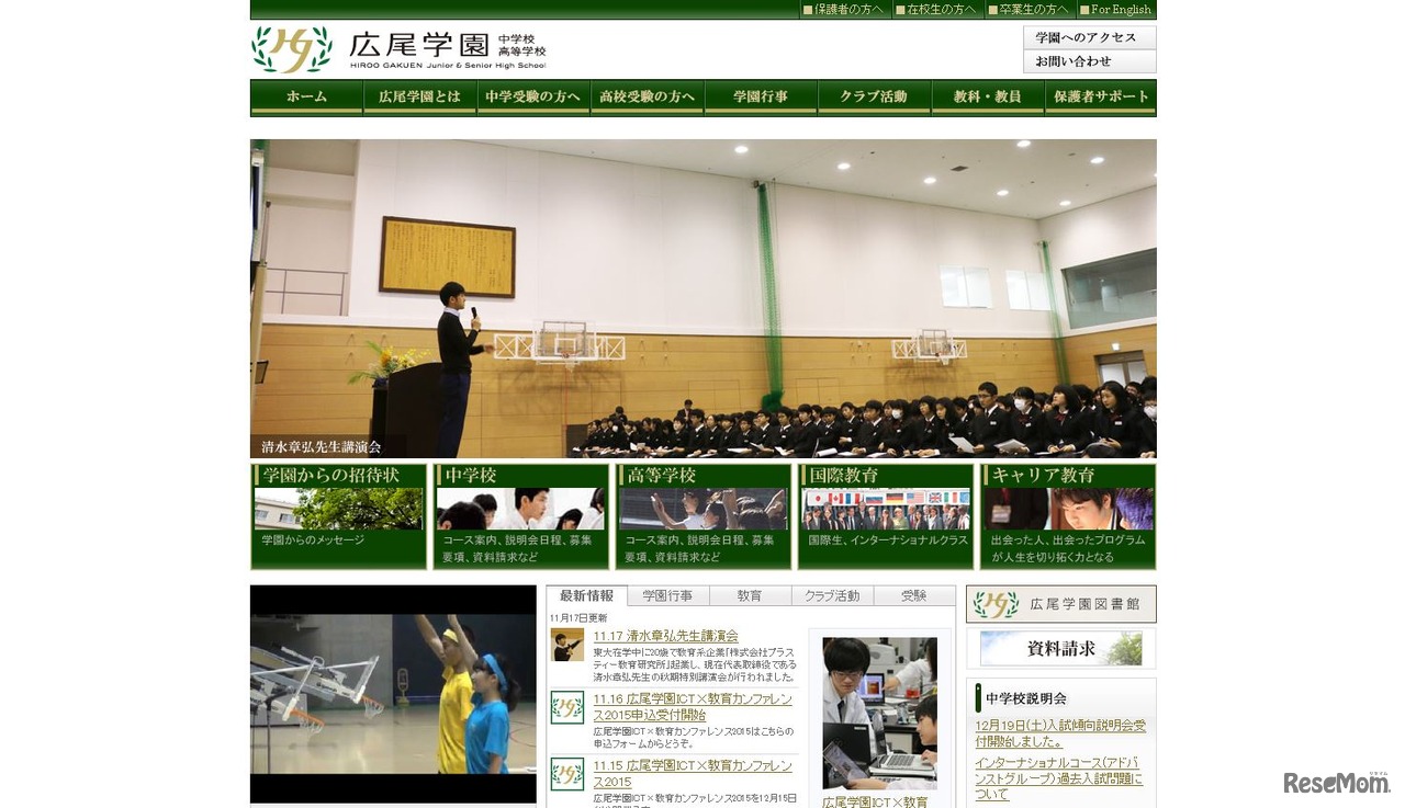 広尾学園中学校高等学校