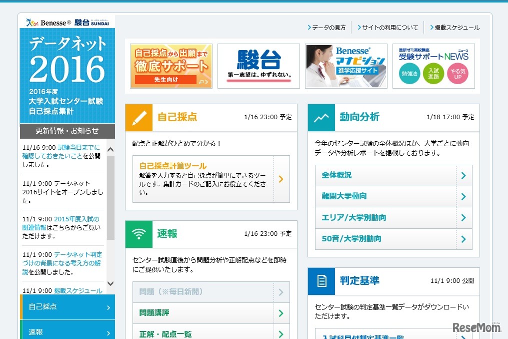 データネット2016