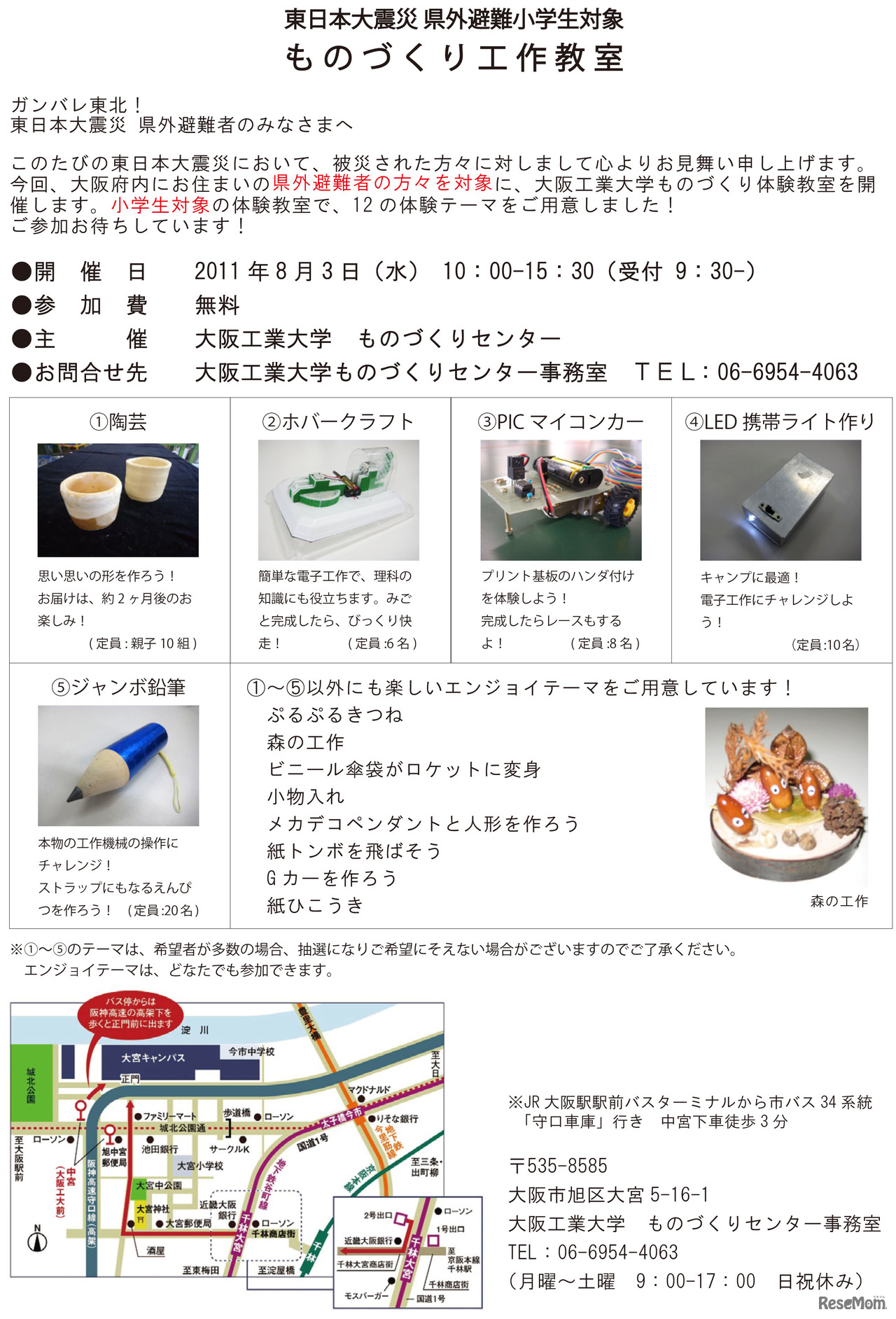 ものづくり工作教室