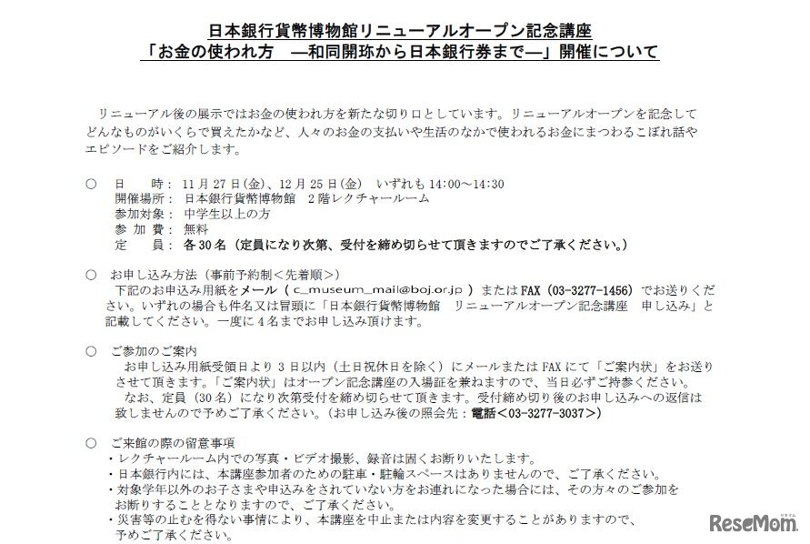 オープン記念講座実施要項