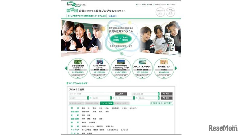 企業が提供する教育プログラム情報サイト