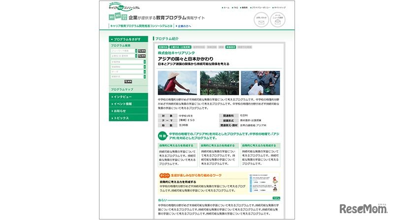 企業が提供する教育プログラム情報サイト