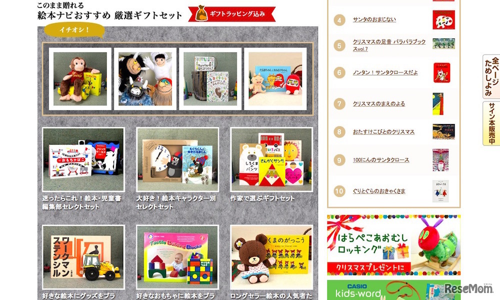 絵本ナビおすすめの厳選ギフトセット