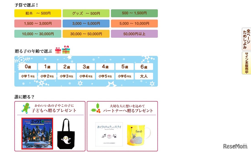 目的別にギフト検索