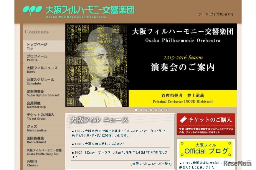 大阪フィルハーモニー交響楽団