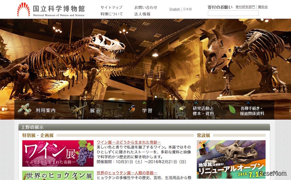 国立科学博物館