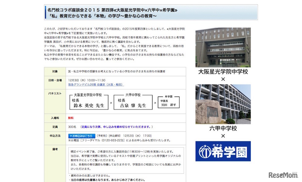 名門コラボ座談会の詳細