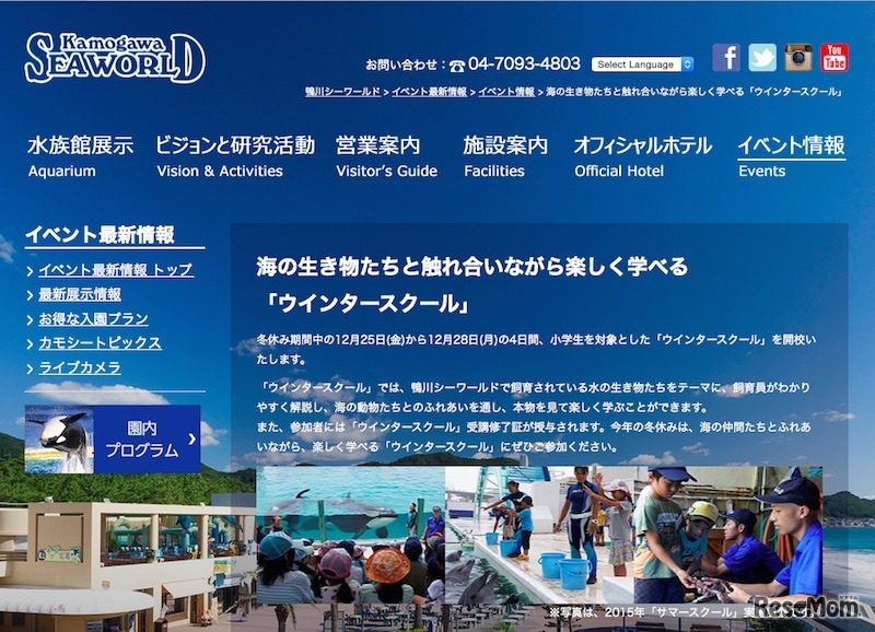 12月25日から28日開催のウインタースクール