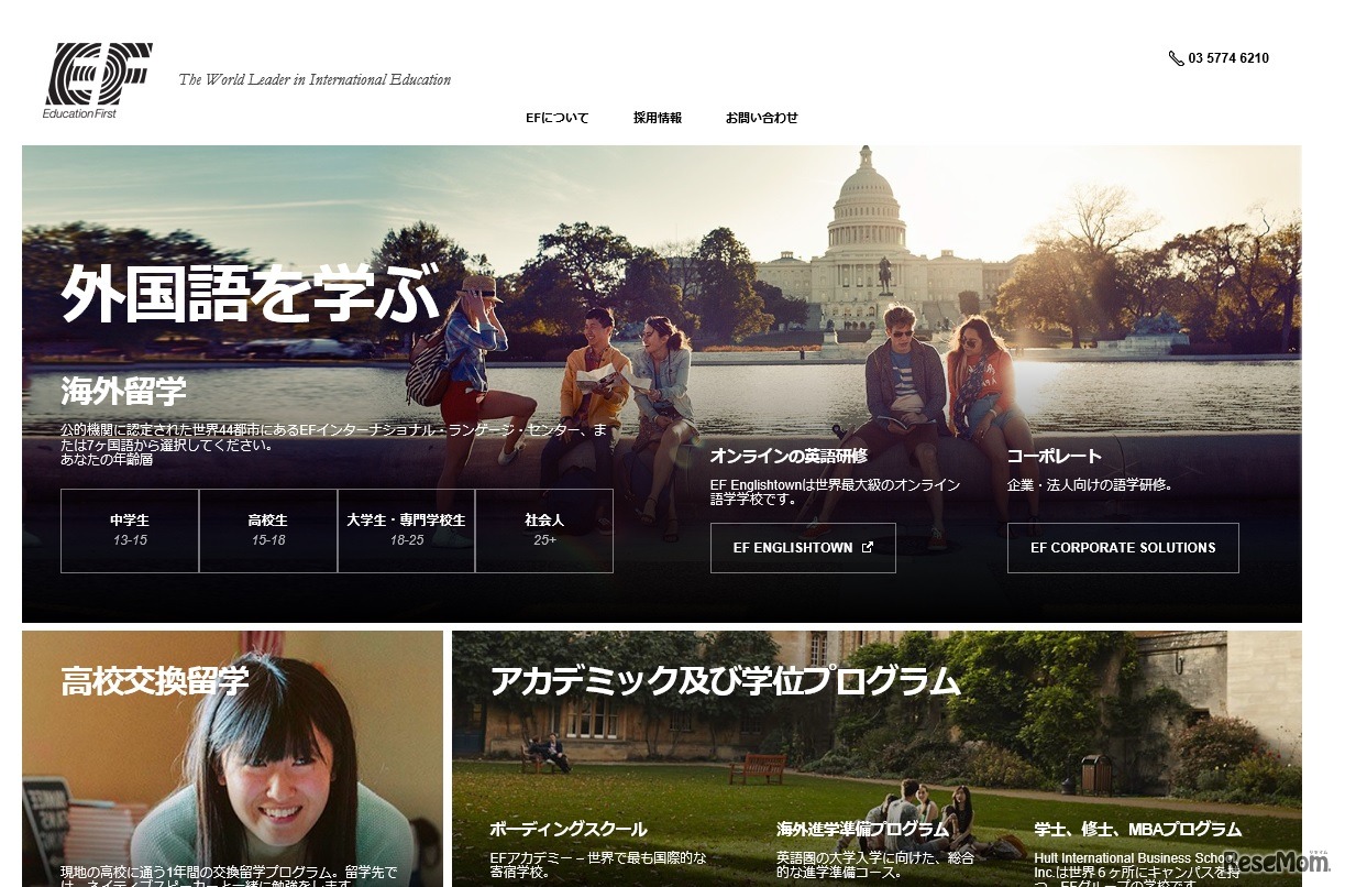 イー・エフ・エデュケーション・ファースト