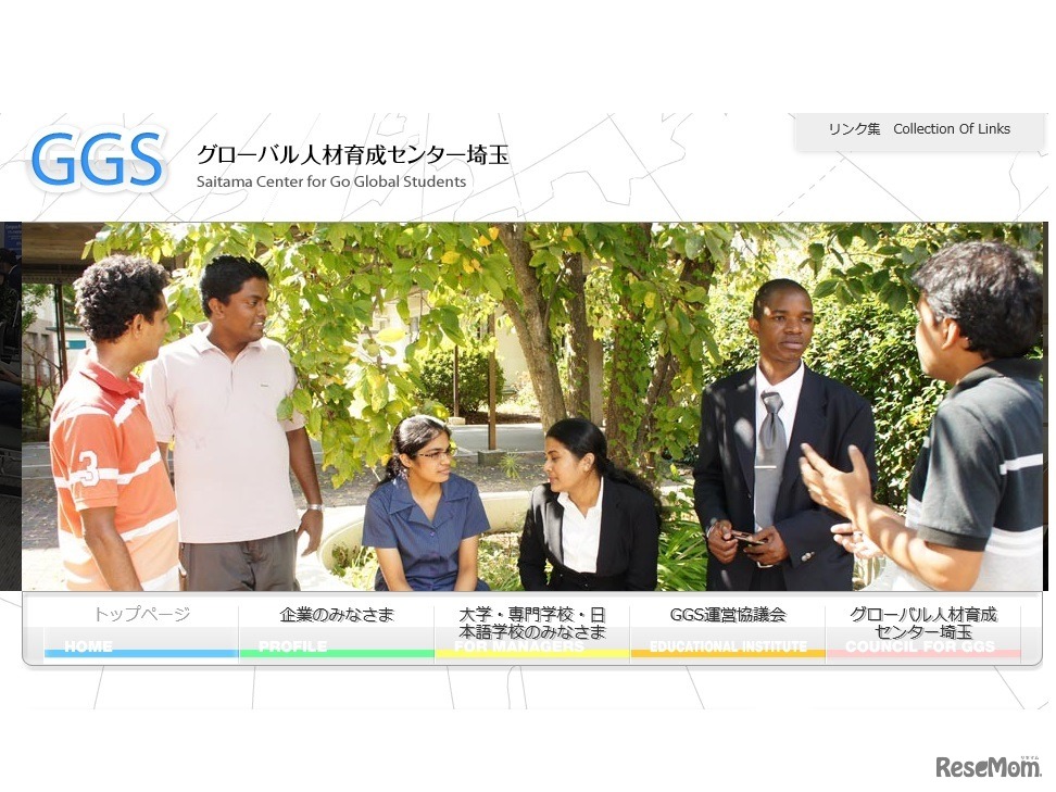 グローバル人材育成センター埼玉