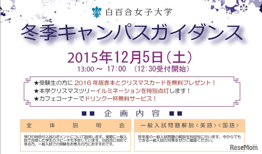 白百合女子大学