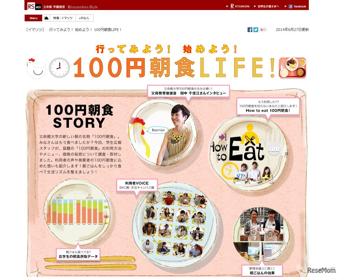 行ってみよう！ 始めよう！ 100円朝食LIFE！