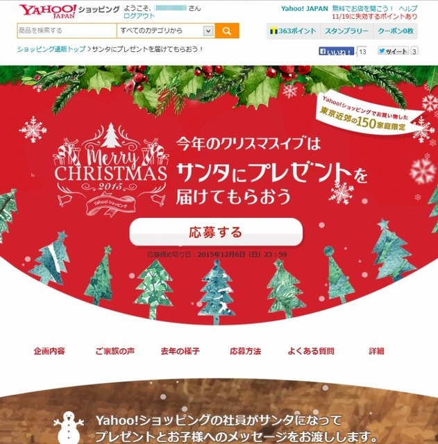 「サンタにプレゼントを届けてもらおう」プロジェクトサイト