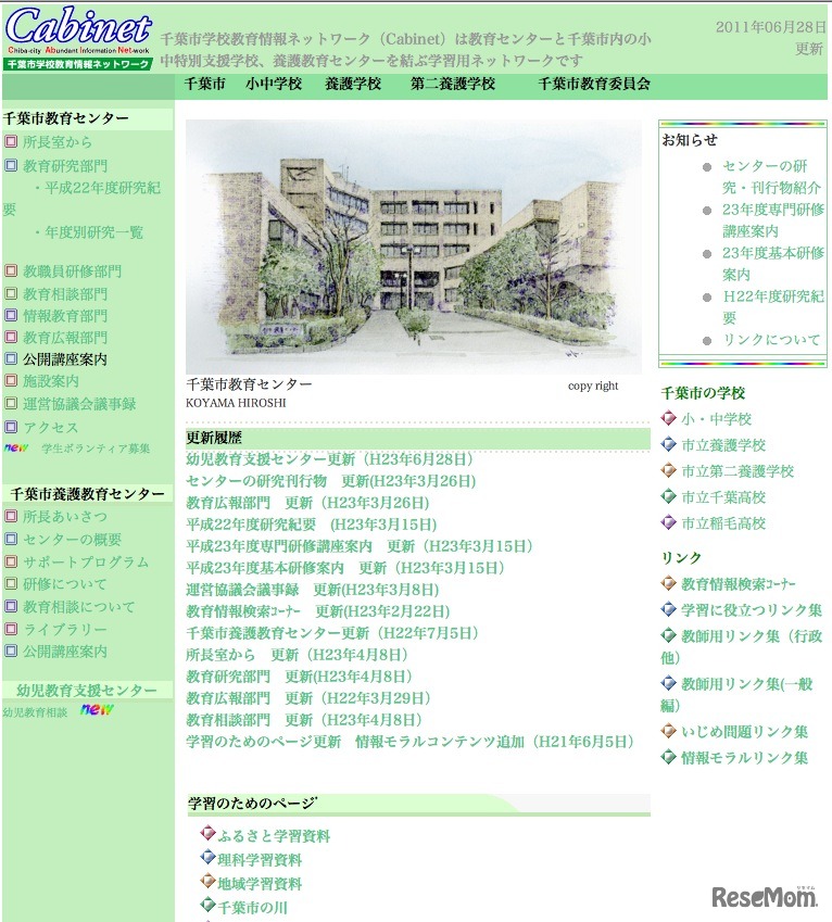 千葉市教育委員会 教育センター