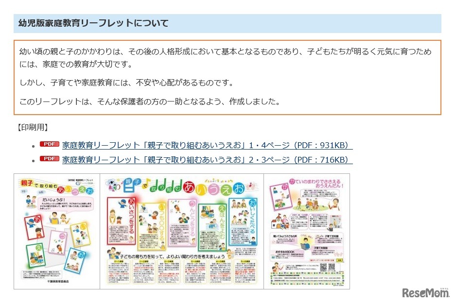 幼児版家庭教育リーフレット